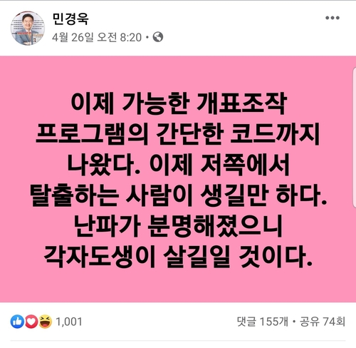 민경욱 의원이 26일 페북에 게재한 글