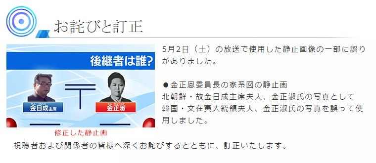 日방송사, 김정숙 여사 사진 김일성 부인 소개 사과