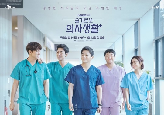 슬기로운 의사생활