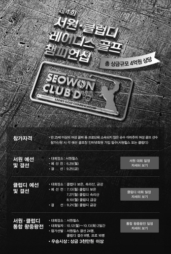 서원힐스-클럽디 '레이디스 골프 챔피언십' 개최…총상금 4억원 - 1