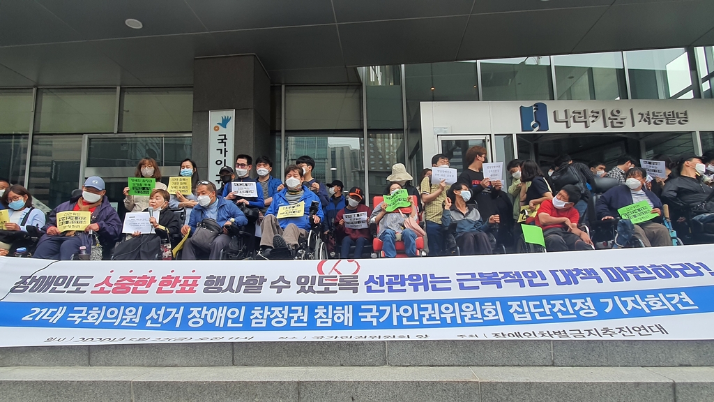 "장애인 참정권 보장하라"