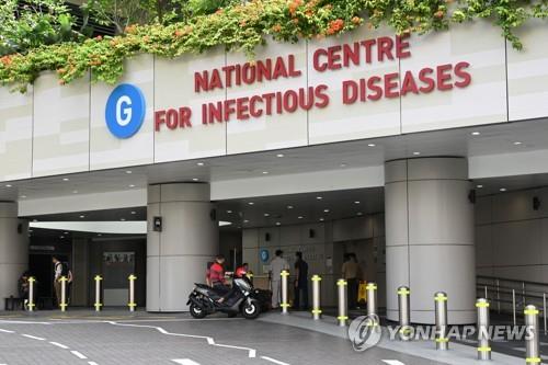 싱가포르 국립전염병 센터