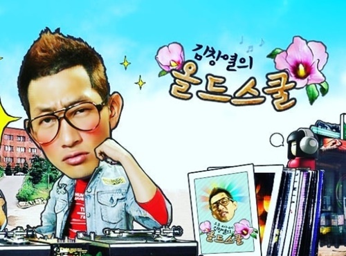 김창열의 올드스쿨