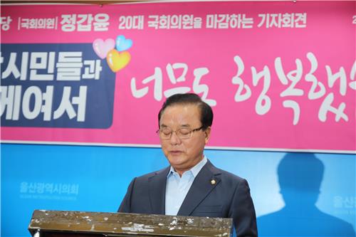 정갑윤 국회의원 '여의도 정치를 마치며' 회견