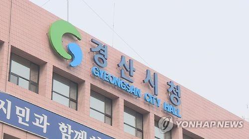 경북 경산시청
