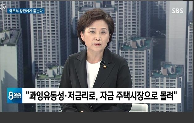 SBS 8시 뉴스에 출연한 김현미 국토부 장관