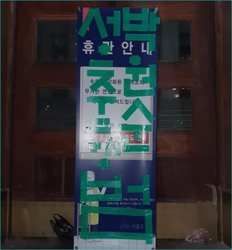 14일 새벽 서울도서관 앞에 붙은 고 박원순 시장 비난 문구