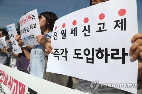 임대차 3법 도입을 촉구하는 시민단체
