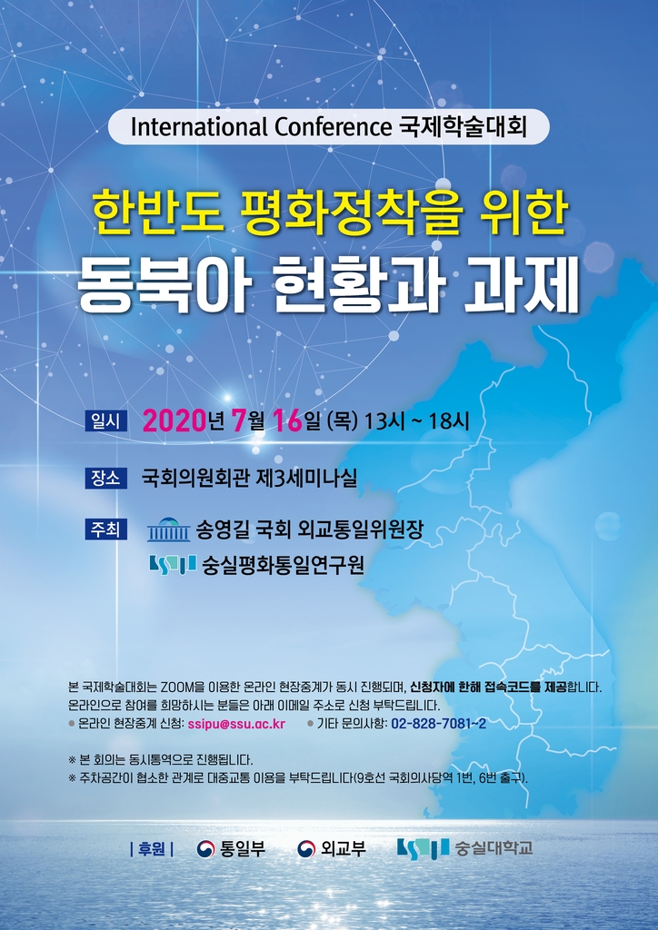 '동북아 현황과 과제' 국제학술대회 포스터