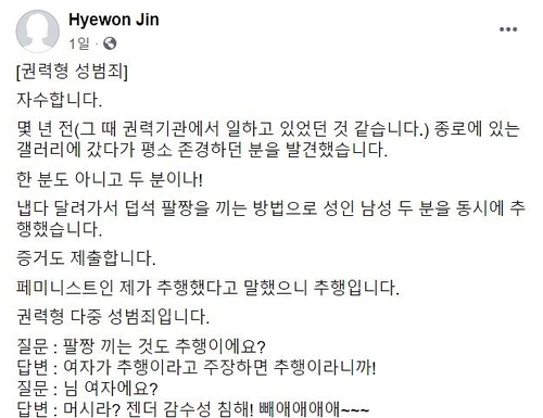 진혜원 대구지검 부부장검사가 지난 13일 페이스북에 올린 글