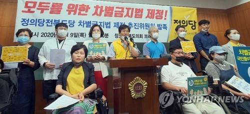 정의당 전북도당 "포괄적 차별금지법 제정하겠습니다"
