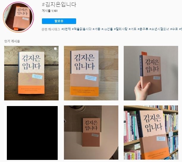 SNS에 올라온 책 '김지은입니다' 구매 인증