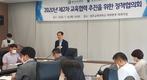 충북도교육청·청주교대 정책협의회