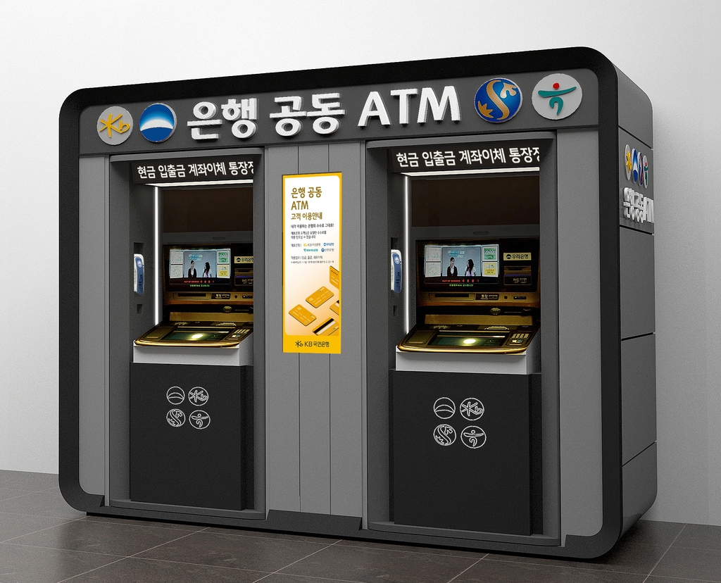 KB국민·신한·하나·우리은행 등 4대 주요 은행이 4일부터 공동 자동화기기(ATM)를 시범 운영한다. [4대 은행 제공] 