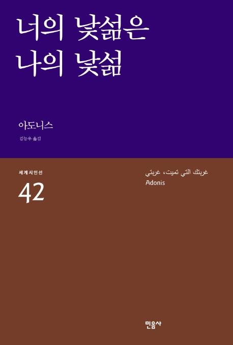 아랍 문학의 향기 두 스푼…아도니스, 그리고 사니이 - 1