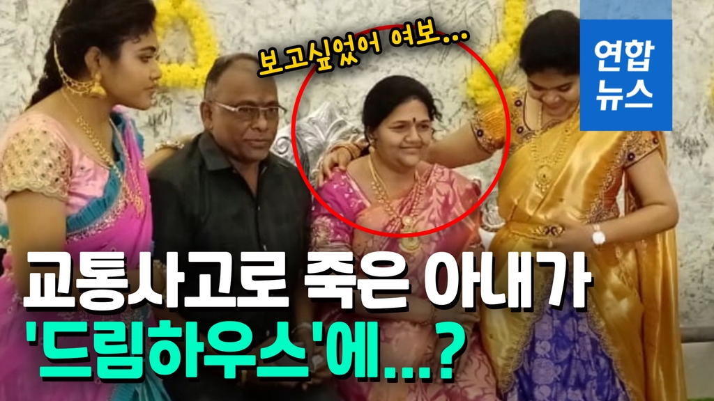 [영상] 인도 남성, 전신 크기의 부인 밀랍인형 만든 사연은? - 2