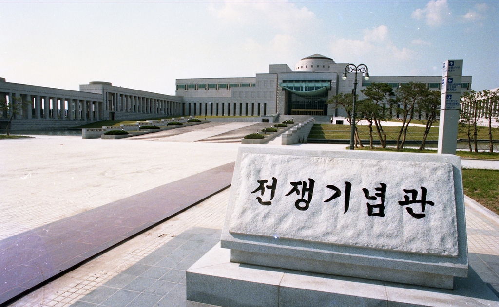 옛 육군본부자리에 개관한 전쟁기념관. 1994년 [연합뉴스 자료사진]