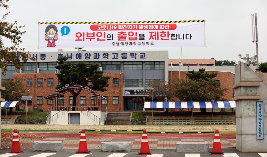 충남해양과학고등학교 전경