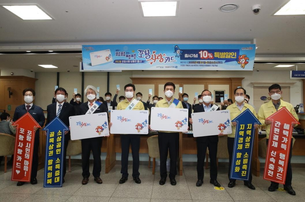 포항사랑카드 출시