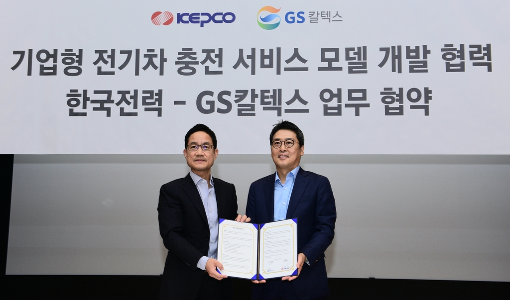 GS칼텍스-한국전력, 전기차 충전 서비스 개발 업무협약
