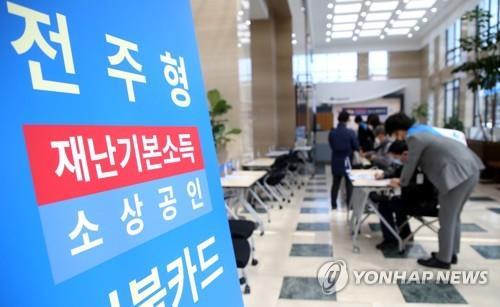 전주형 재난지원금 지원