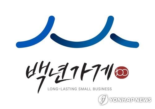 백년 가게 로그