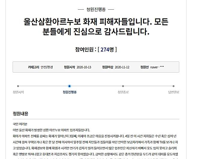 화재 피해를 본 울산 주상복합아파트 입주민들이 청와대 국민청원에 올린 글