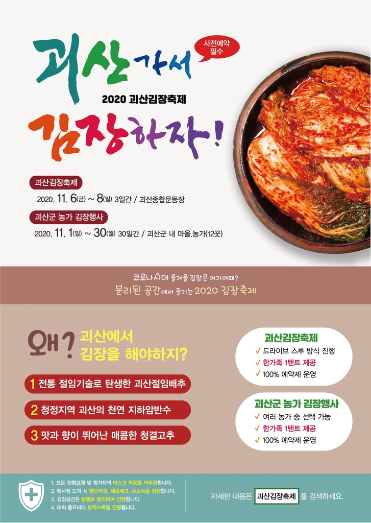 괴산 김장축제 포스터