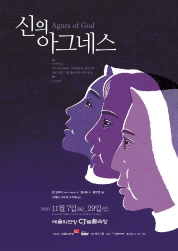[연극소식] 예술의전당 무대에 '신의 아그네스' - 1