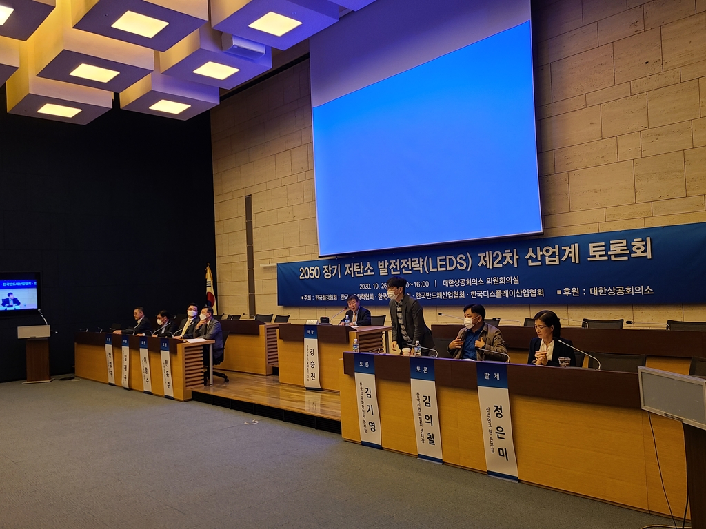 장기 저탄소 발전전략 제2차 산업계 토론회