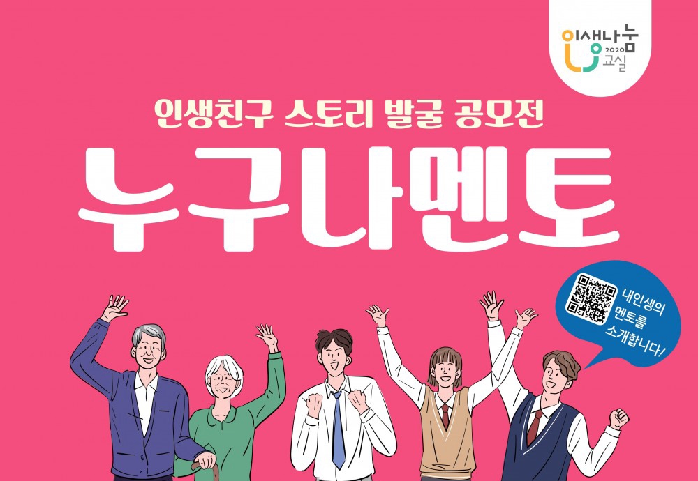 누구나 멘토 공모전 포스터.