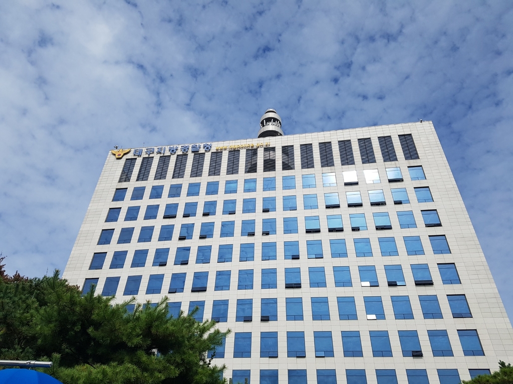 대구지방경찰청