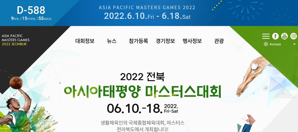 대회 홈페이지 화면.