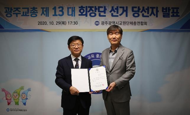 김덕진 광주교총 신임 회장(왼쪽)