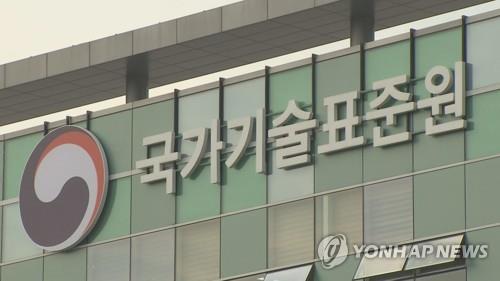 국가기술표준원