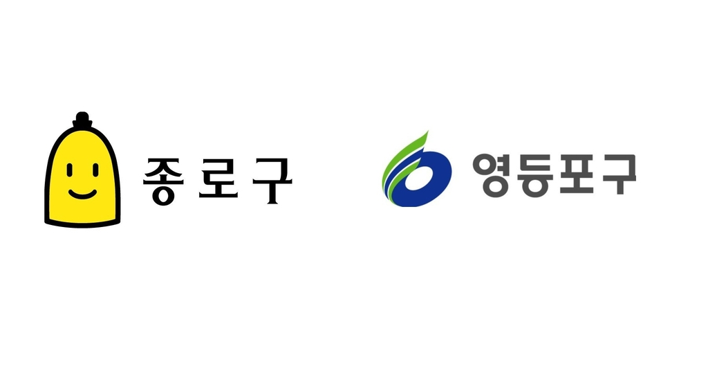 종로·영등포구, 서울 자치구 중 행정서비스 1·2위