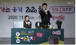 울산옹기축제 온라인 진행