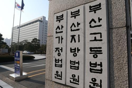 부산 법원 청사