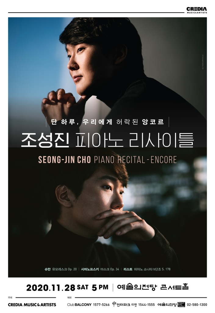 매진된 조성진 앙코르 리사이틀, 온라인 실황으로 본다 - 1