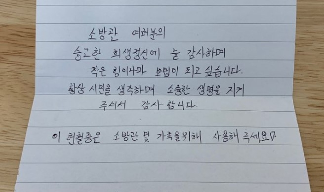기부자가 남기고 간 편지