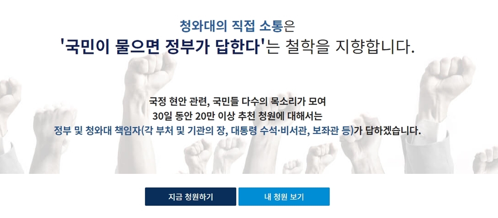 청와대 국민청원 게시판