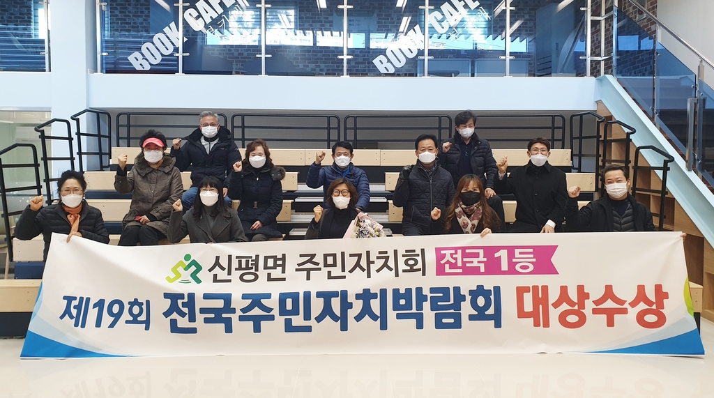 전국주민자치박람회서 대상 받은 당진 신평면 주민자치회