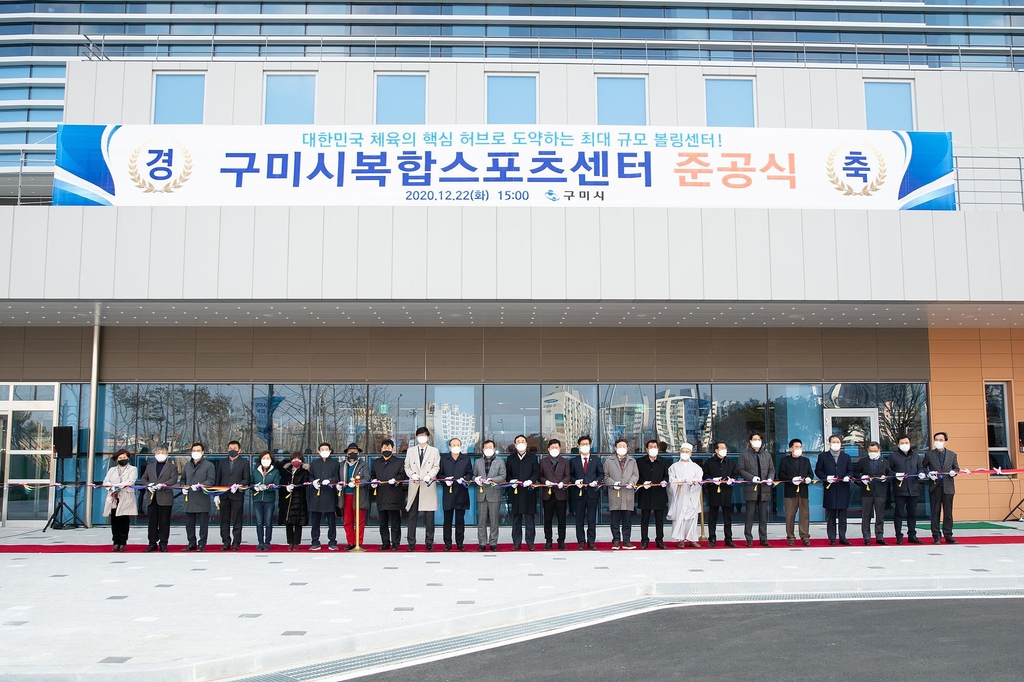 구미복합스포츠센터 완공