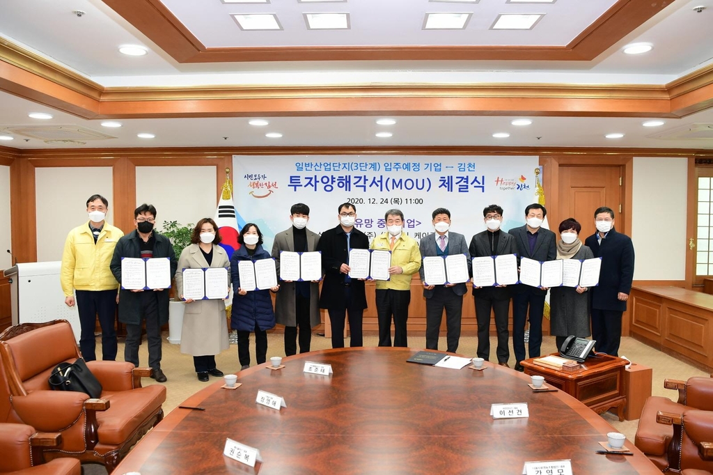 김천시-9개 중소기업 투자 양해각서 체결