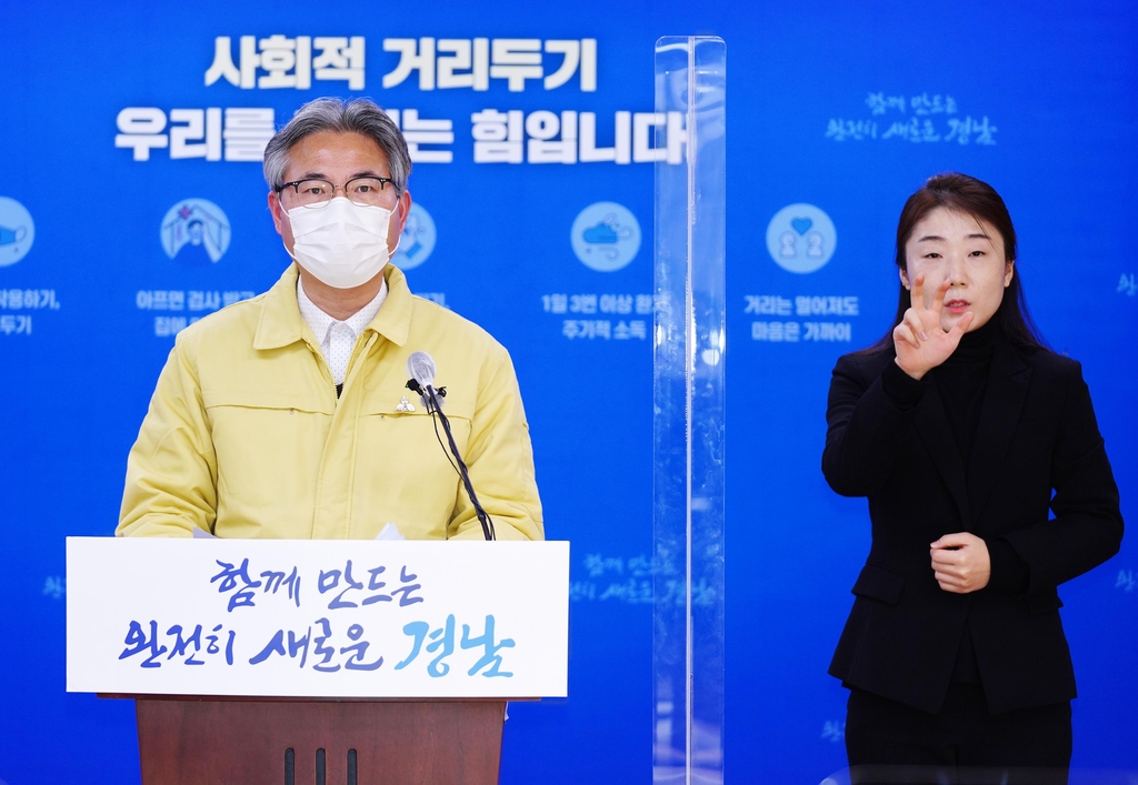 경남도, 코로나19 대응 브리핑