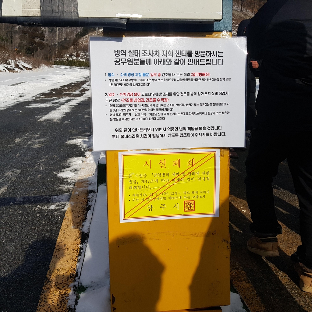 BTJ열방센터 입구에 붙은 시설폐쇄 명령서