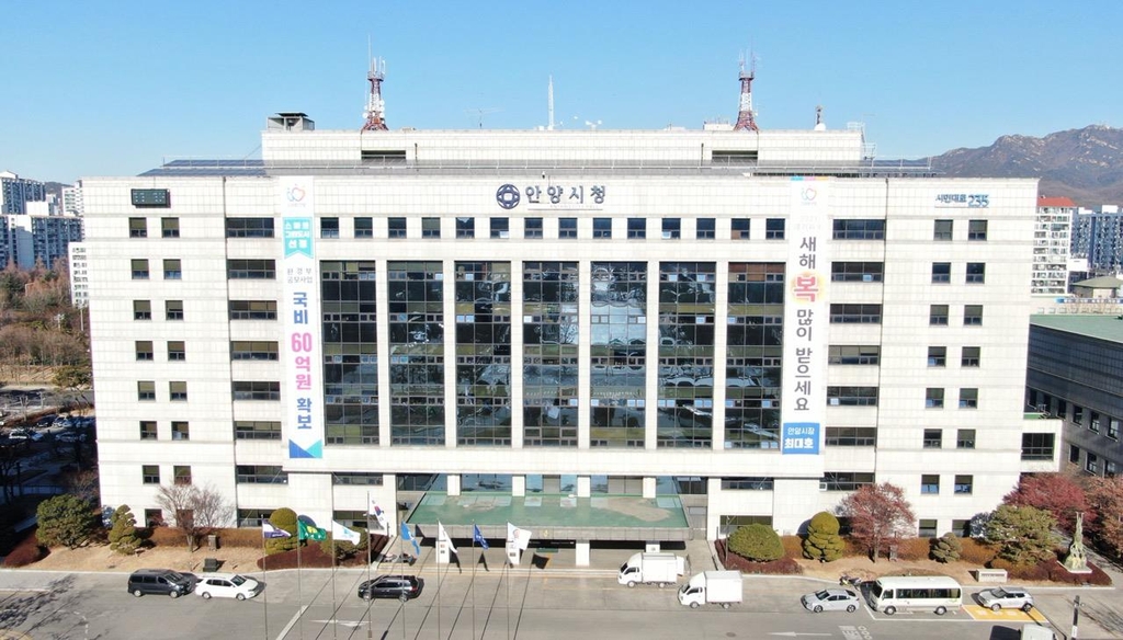 안양시청