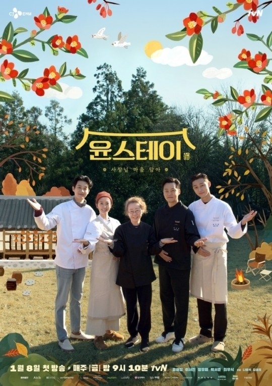 윤스테이