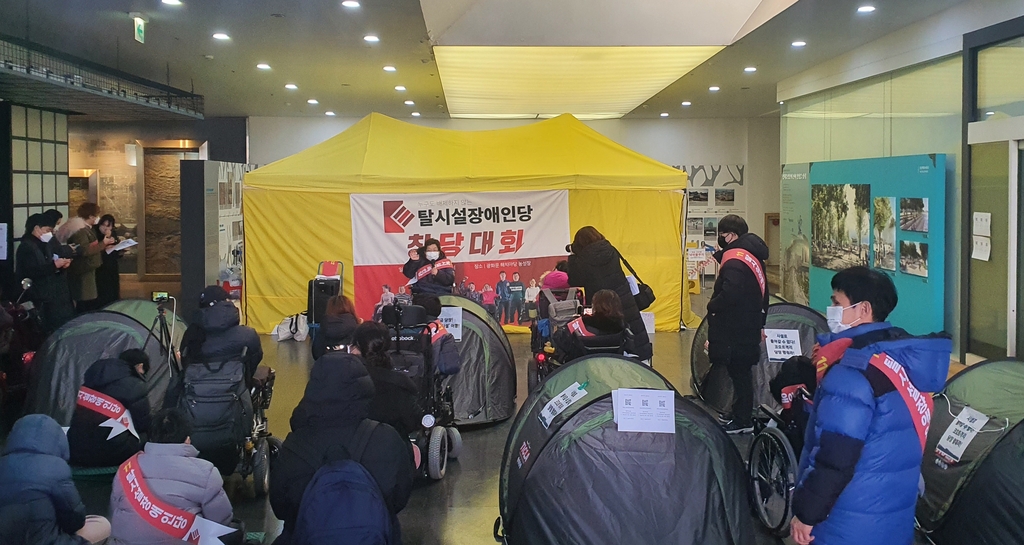 탈시설장애인당 창당대회