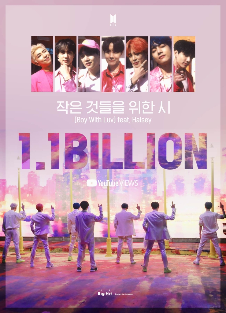 방탄소년단 '작은 것들을 위한 시'